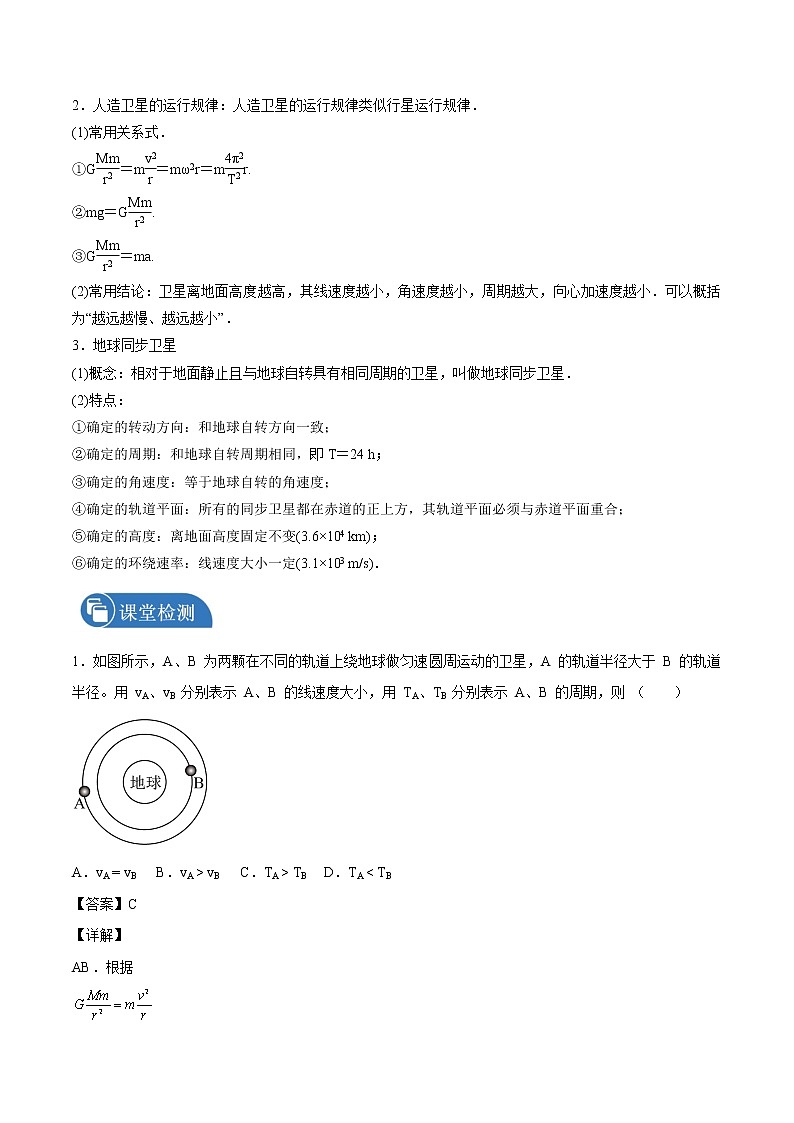 7.4宇宙航行 学案 高中物理新人教版必修第二册（2022年）03