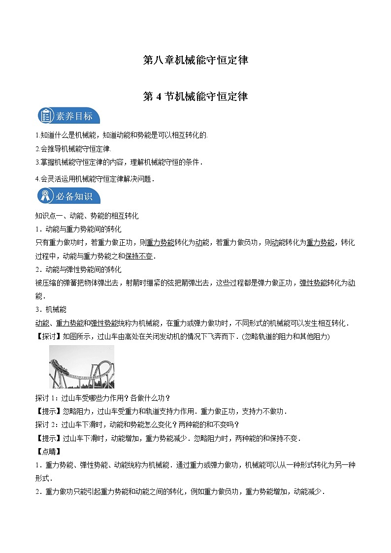 8.4机械能守恒定律 学案 高中物理新人教版必修第二册（2022年）01