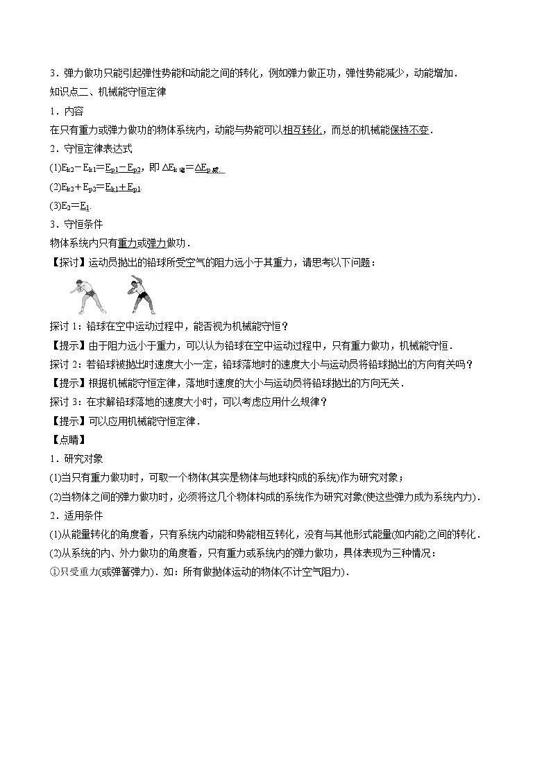 8.4机械能守恒定律 学案 高中物理新人教版必修第二册（2022年）02