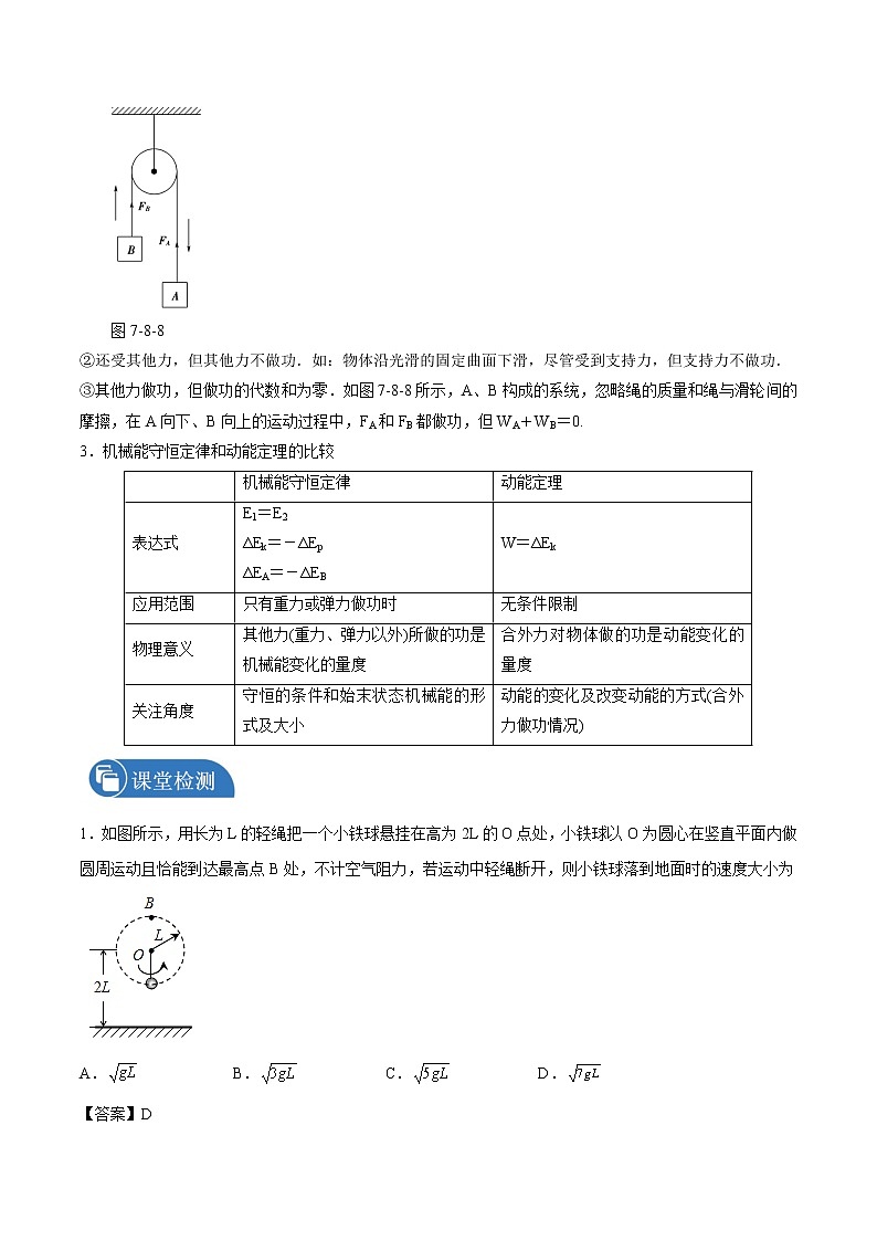 8.4机械能守恒定律 学案 高中物理新人教版必修第二册（2022年）03