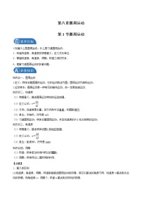 人教版 (2019)必修 第二册1 圆周运动学案