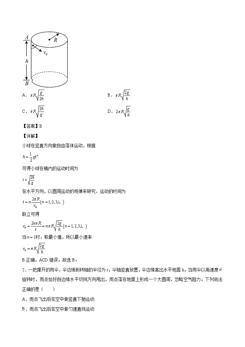 6.1圆周运动 学案 高中物理新人教版必修第二册（2022年）第3页
