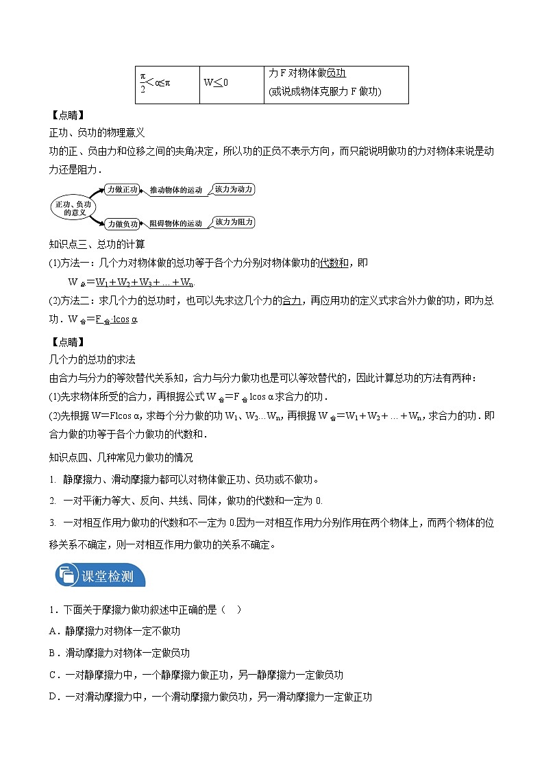 8.1功与功率第1课时 学案 高中物理新人教版必修第二册（2022年）02