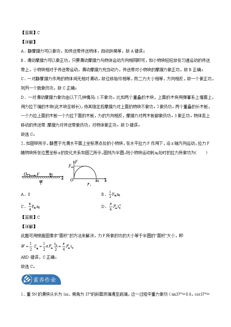 8.1功与功率第1课时 学案 高中物理新人教版必修第二册（2022年）03