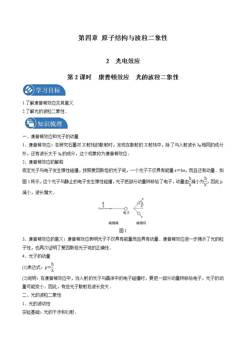 4.2光电效应（第2课时）学案 高中物理新人教版选择性必修第三册（2022年）第1页