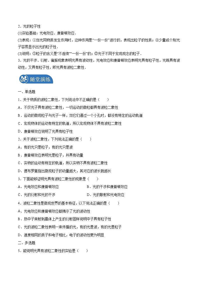 4.2光电效应（第2课时）学案 高中物理新人教版选择性必修第三册（2022年）第2页