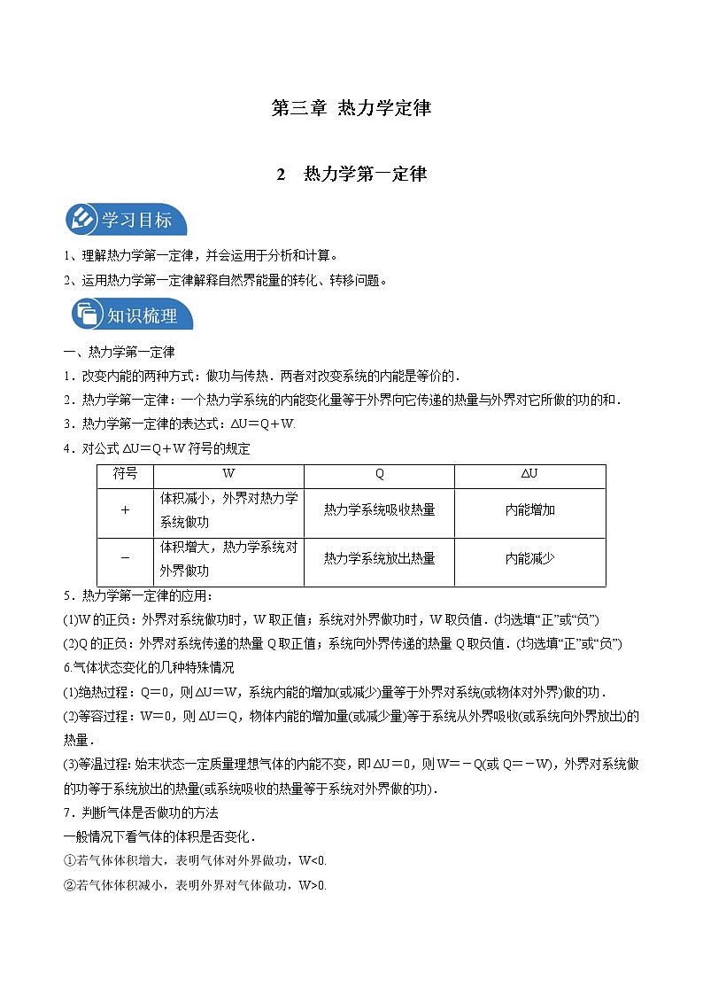 3.2热力学第一定律学案 高中物理新人教版选择性必修第三册（2022年）第1页