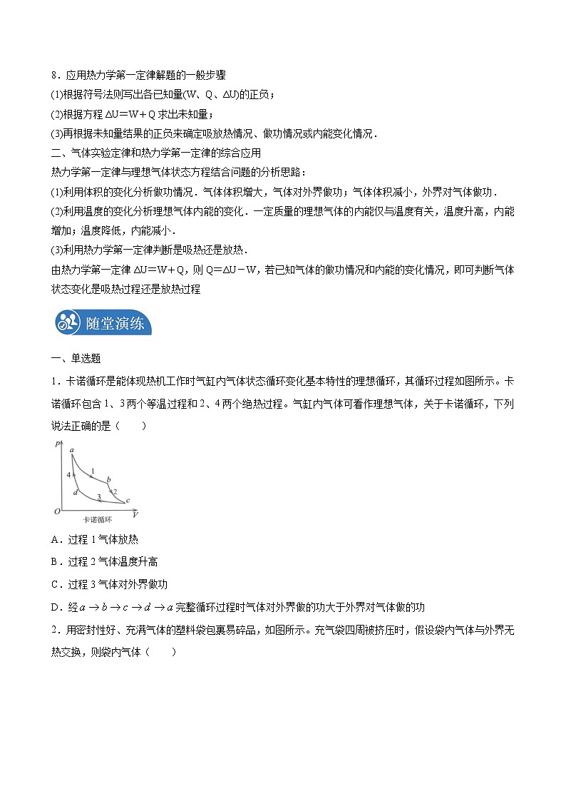 3.2热力学第一定律学案 高中物理新人教版选择性必修第三册（2022年）第2页