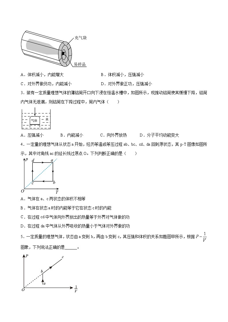 3.2热力学第一定律学案 高中物理新人教版选择性必修第三册（2022年）第3页