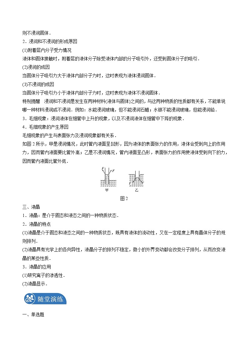 2.5液体学案 高中物理新人教版选择性必修第三册（2022年）第2页
