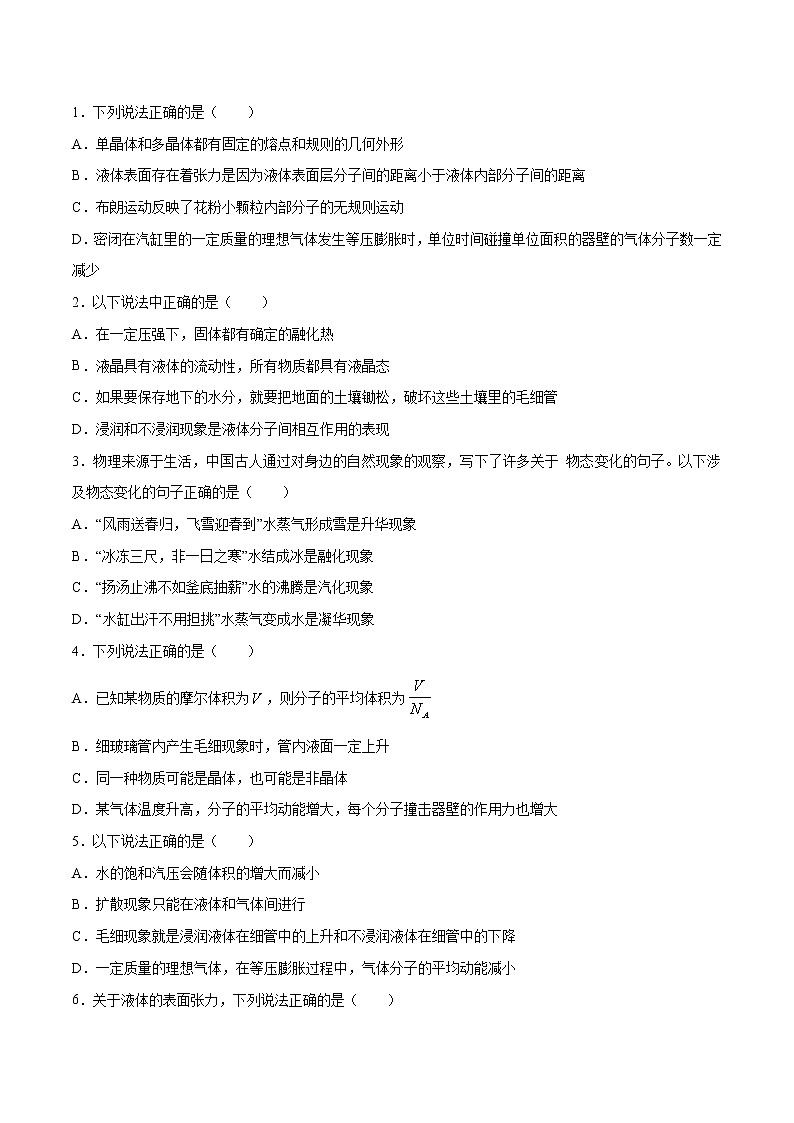 2.5液体学案 高中物理新人教版选择性必修第三册（2022年）第3页