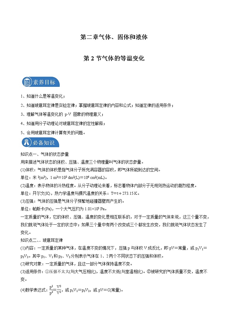 2.2 气体的等温变化 学案 高中物理新人教版选择性必修第三册（2022年）01
