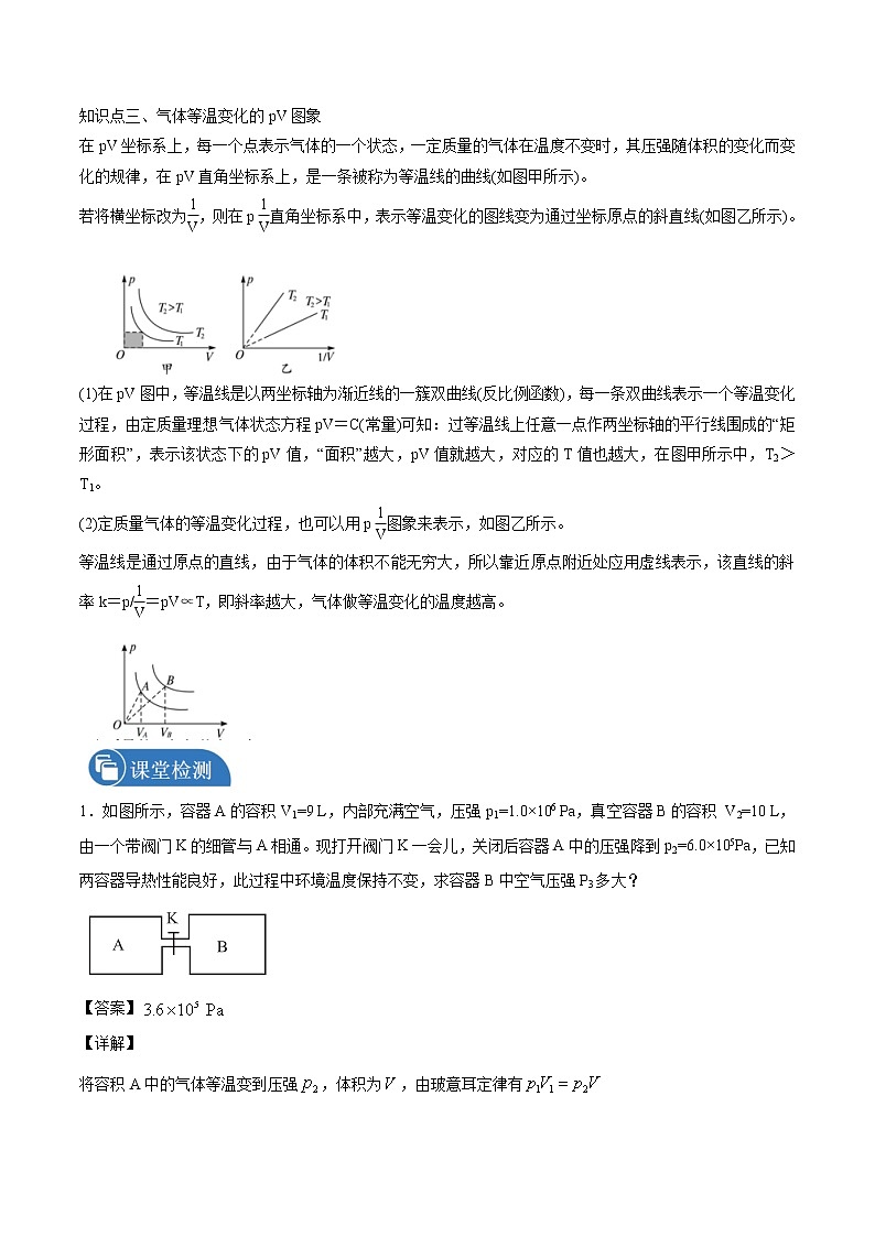 2.2 气体的等温变化 学案 高中物理新人教版选择性必修第三册（2022年）02