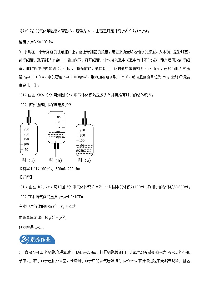 2.2 气体的等温变化 学案 高中物理新人教版选择性必修第三册（2022年）03