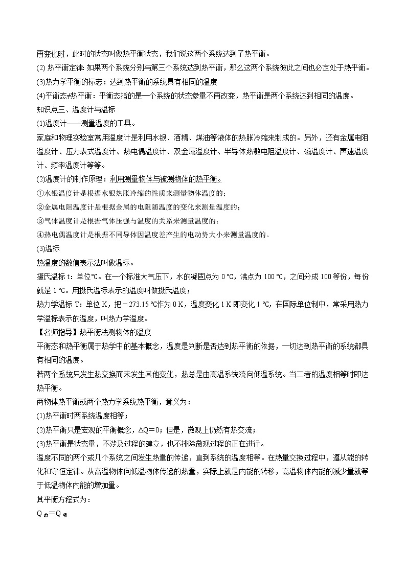 2.1 温度和温标 学案 高中物理新人教版选择性必修第三册（2022年）02