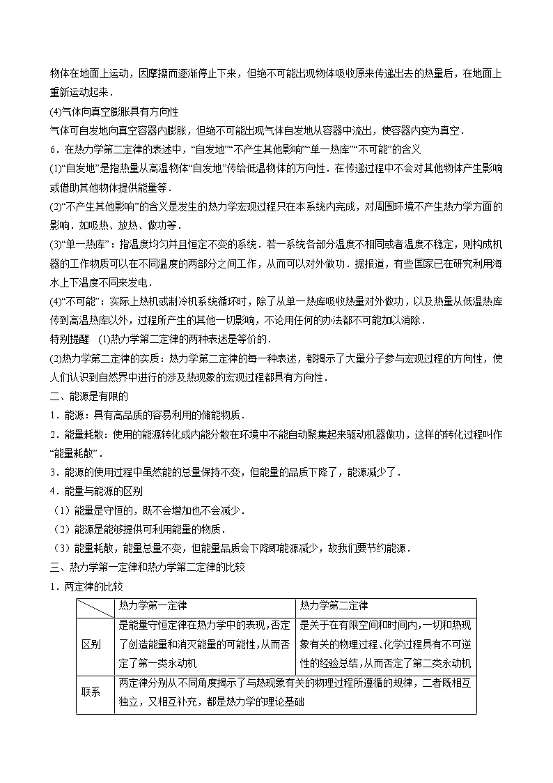 3.4热力学第二定律学案 高中物理新人教版选择性必修第三册（2022年）第2页