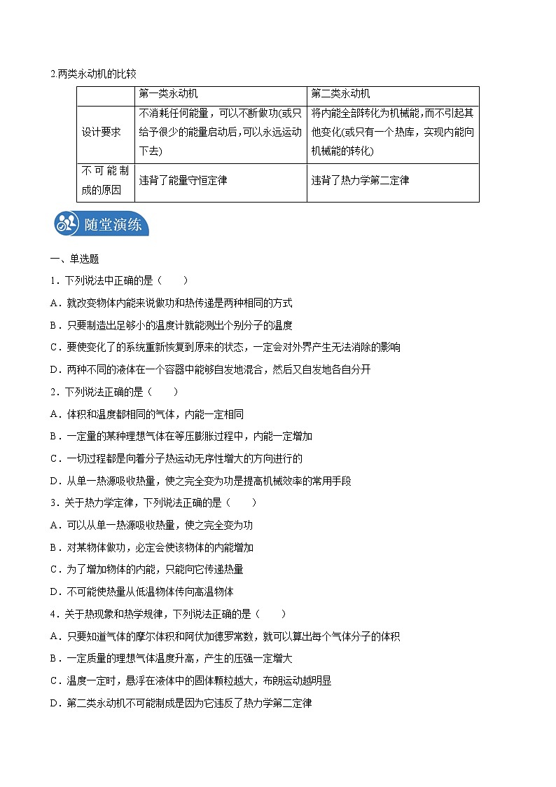 3.4热力学第二定律学案 高中物理新人教版选择性必修第三册（2022年）第3页