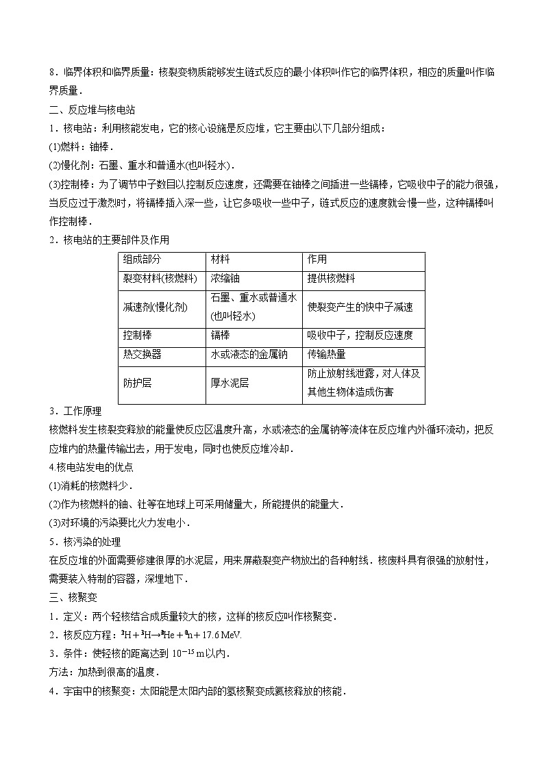 5.4核裂变与核聚变学案 高中物理新人教版选择性必修第三册（2022年）02