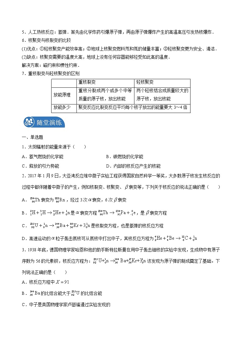5.4核裂变与核聚变学案 高中物理新人教版选择性必修第三册（2022年）03