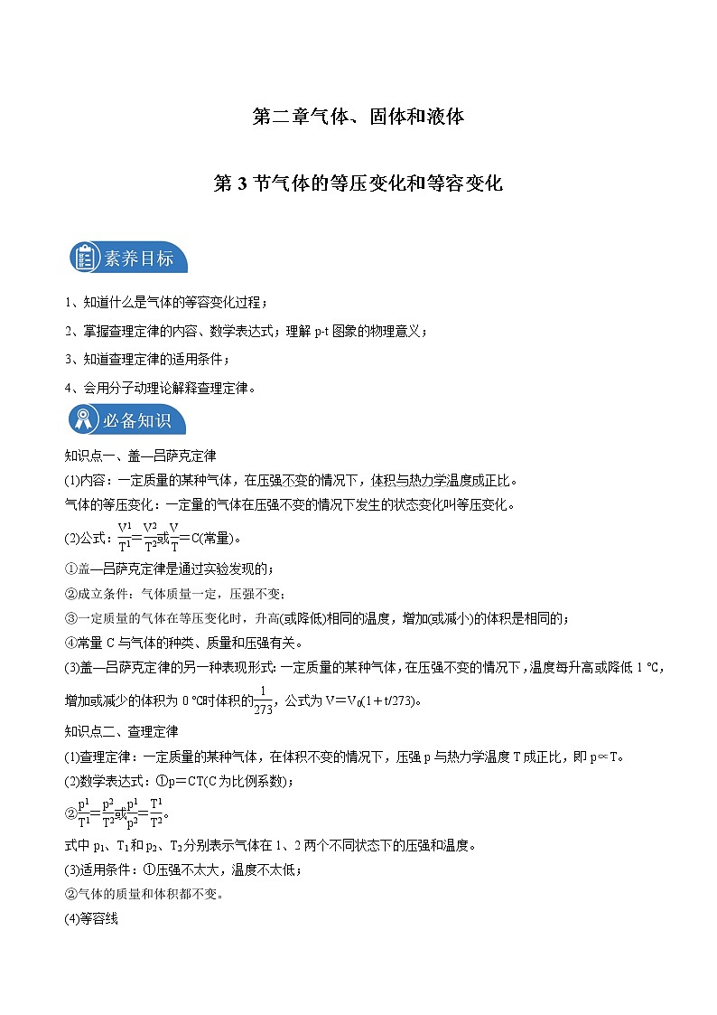 2.3 气体的等压变化和等容变化 学案 高中物理新人教版选择性必修第三册（2022年）第1页