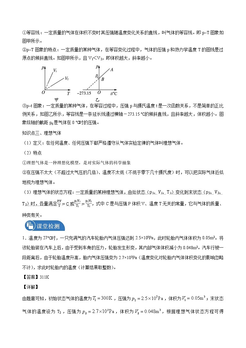 2.3 气体的等压变化和等容变化 学案 高中物理新人教版选择性必修第三册（2022年）第2页