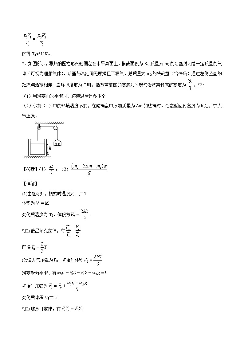 2.3 气体的等压变化和等容变化 学案 高中物理新人教版选择性必修第三册（2022年）第3页