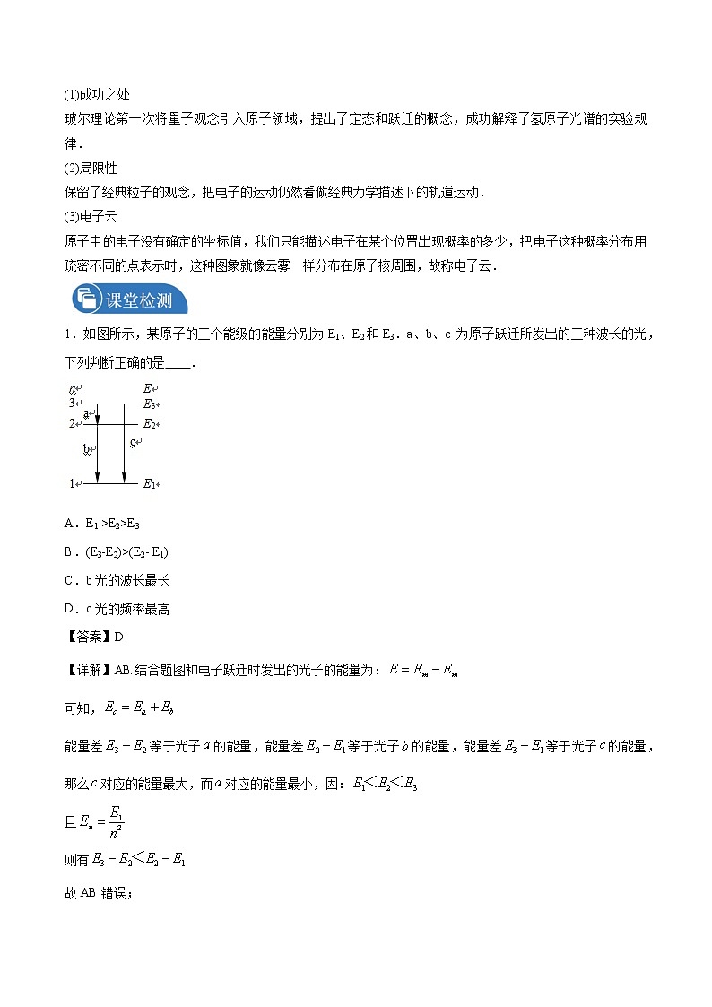 4.4 氢原子光谱和玻尔的原子模型第2课时  学案 高中物理新人教版选择性必修第三册（2022年）第2页