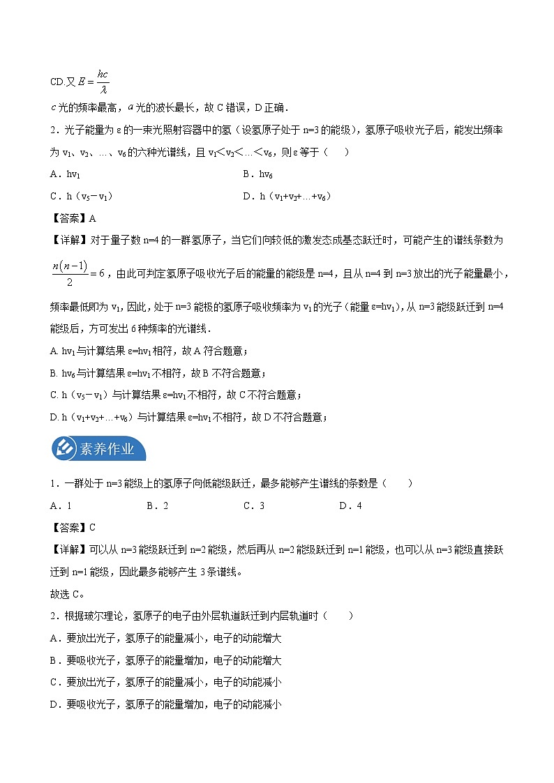 4.4 氢原子光谱和玻尔的原子模型第2课时  学案 高中物理新人教版选择性必修第三册（2022年）第3页