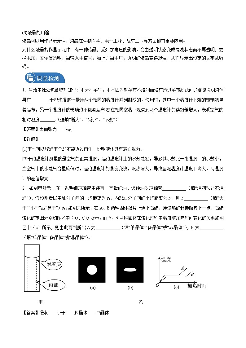 2.5 液体 学案 高中物理新人教版选择性必修第三册（2022年）第2页