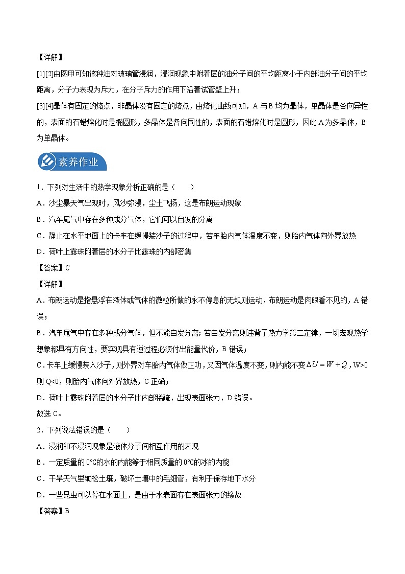 2.5 液体 学案 高中物理新人教版选择性必修第三册（2022年）第3页