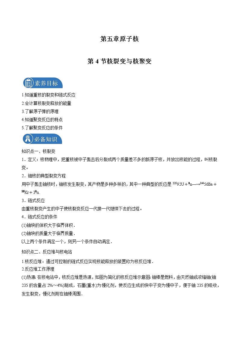 5.4 核裂变与核聚变  学案 高中物理新人教版选择性必修第三册（2022年）01