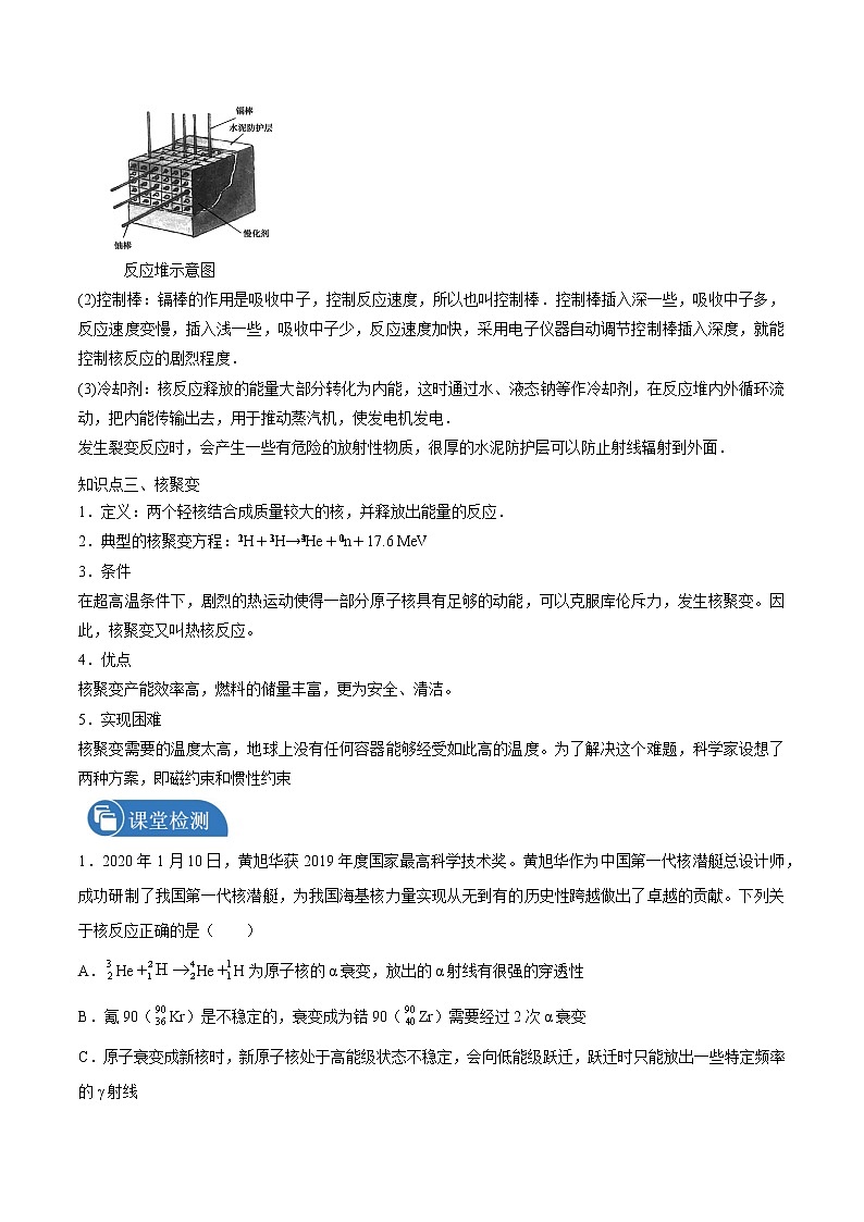 5.4 核裂变与核聚变  学案 高中物理新人教版选择性必修第三册（2022年）02