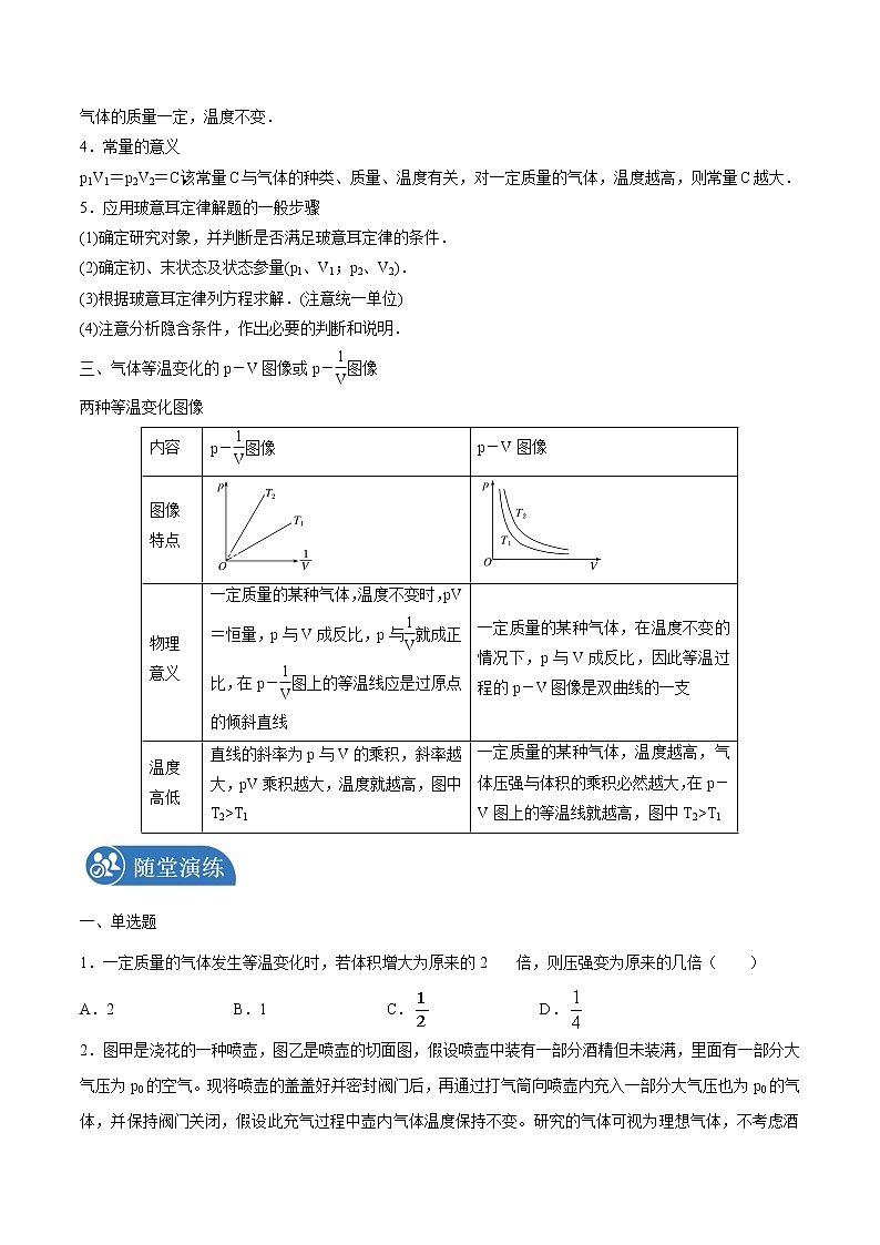 2.2气温的等温变化（第2课时气体的等温变化）学案 高中物理新人教版选择性必修第三册（2022年）第2页