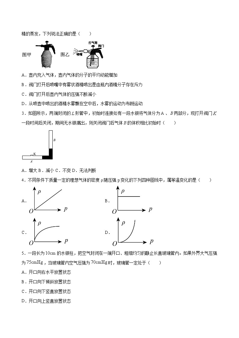2.2气温的等温变化（第2课时气体的等温变化）学案 高中物理新人教版选择性必修第三册（2022年）第3页