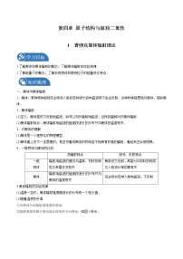 物理1 普朗克黑体辐射理论学案及答案