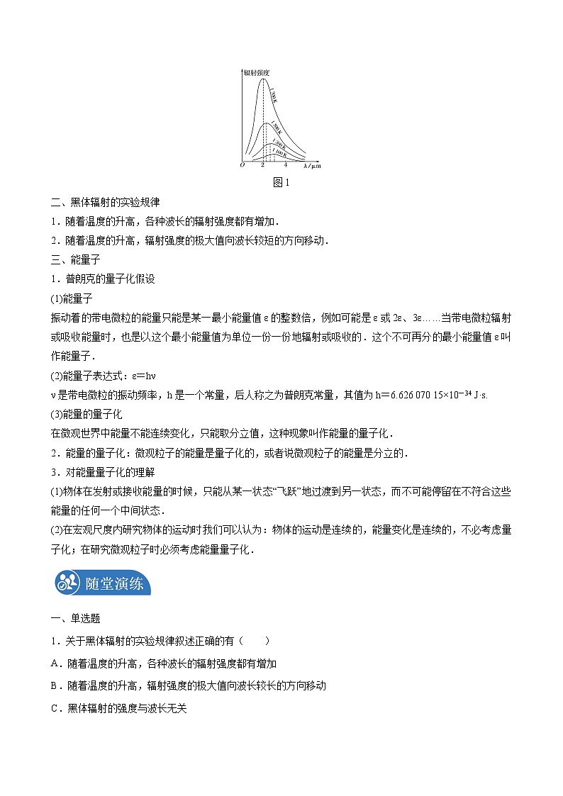 4.1普朗克黑体辐射理论学案 高中物理新人教版选择性必修第三册（2022年）第2页