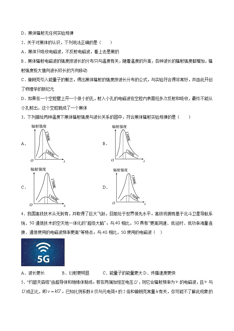 4.1普朗克黑体辐射理论学案 高中物理新人教版选择性必修第三册（2022年）第3页