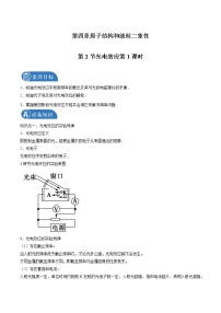 物理人教版 (2019)2 光电效应第1课时学案设计