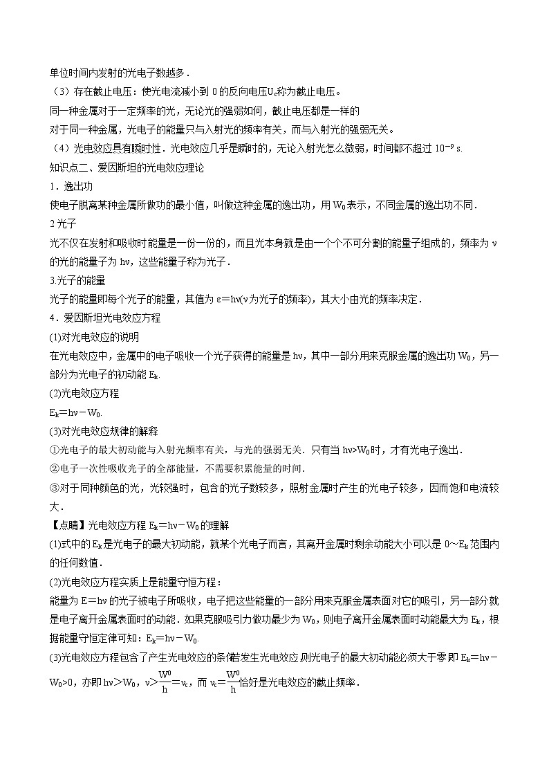 4.2 光电效应第1课时  学案 高中物理新人教版选择性必修第三册（2022年）第2页