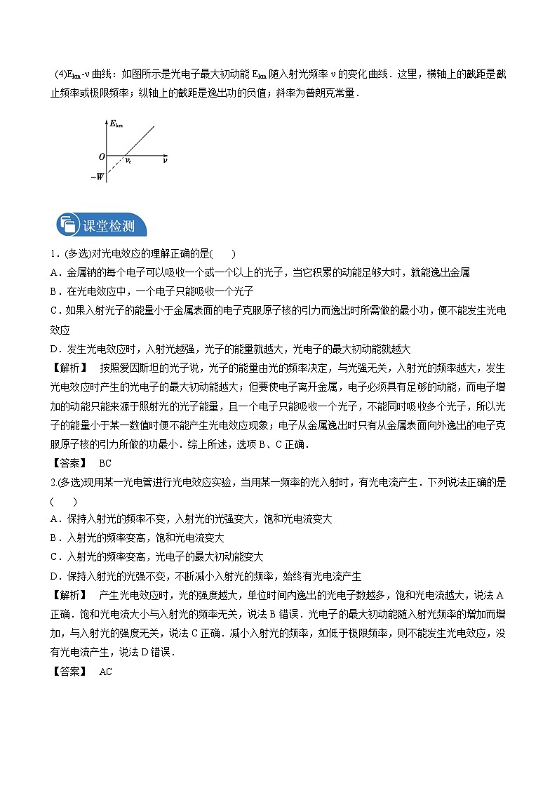 4.2 光电效应第1课时  学案 高中物理新人教版选择性必修第三册（2022年）第3页