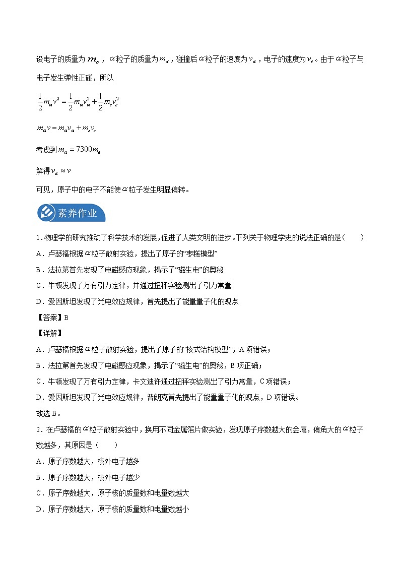 4.3 原子的核式结构模型第2课时  学案 高中物理新人教版选择性必修第三册（2022年）第3页