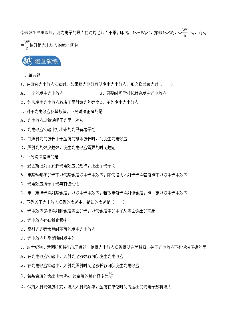 4.2光电效应（第1课时光电效应）学案 高中物理新人教版选择性必修第三册（2022年）03