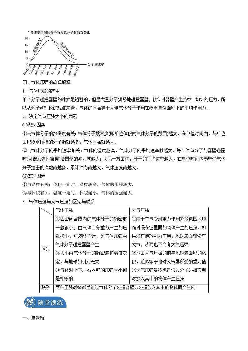 1.3分子运动速率分布规律学案 高中物理新人教版选择性必修第三册（2022年）第2页