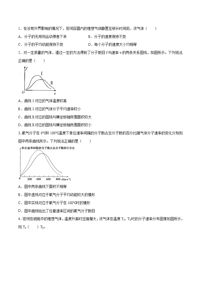 1.3分子运动速率分布规律学案 高中物理新人教版选择性必修第三册（2022年）第3页