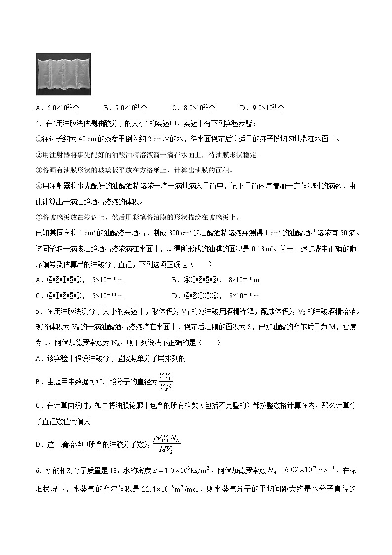 1.2实验：用油膜法估测油酸分子的大小学案 高中物理新人教版选择性必修第三册（2022年）03