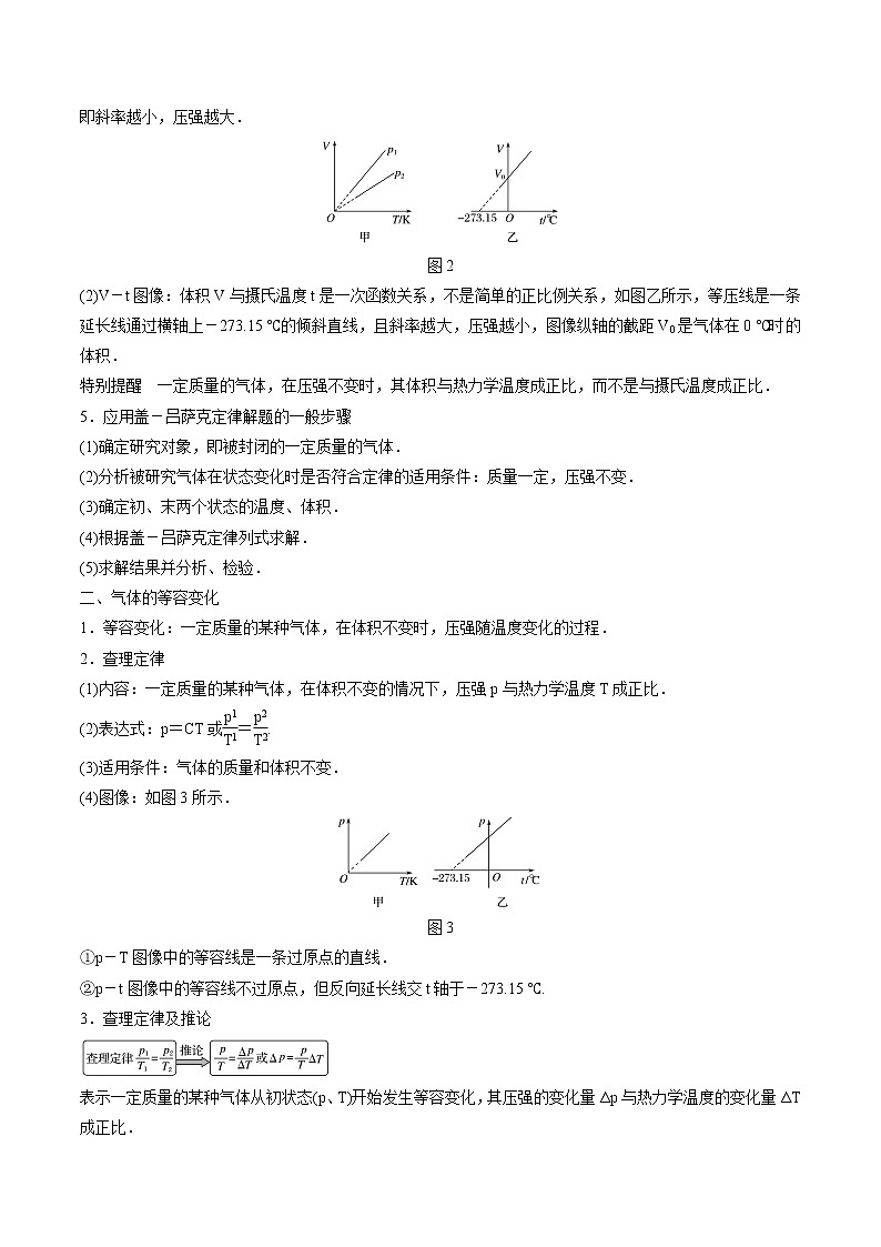2.3气体的等圧変化和等容变化（第1课时气体的等压变化和等容变化）学案 高中物理新人教版选择性必修第三册（2022年）第2页