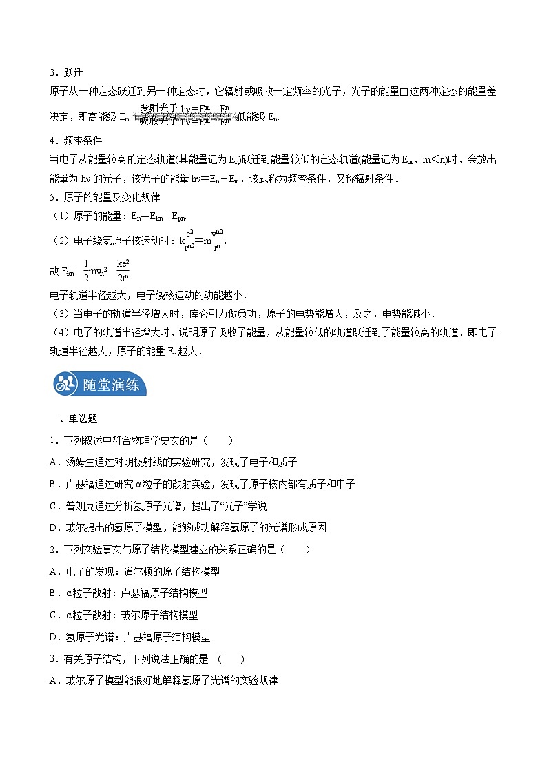 4.4氢原子光谱和波尔的原子模型（第1课时氢原子光谱和玻尔的原子模型）学案 高中物理新人教版选择性必修第三册（2022年）第3页