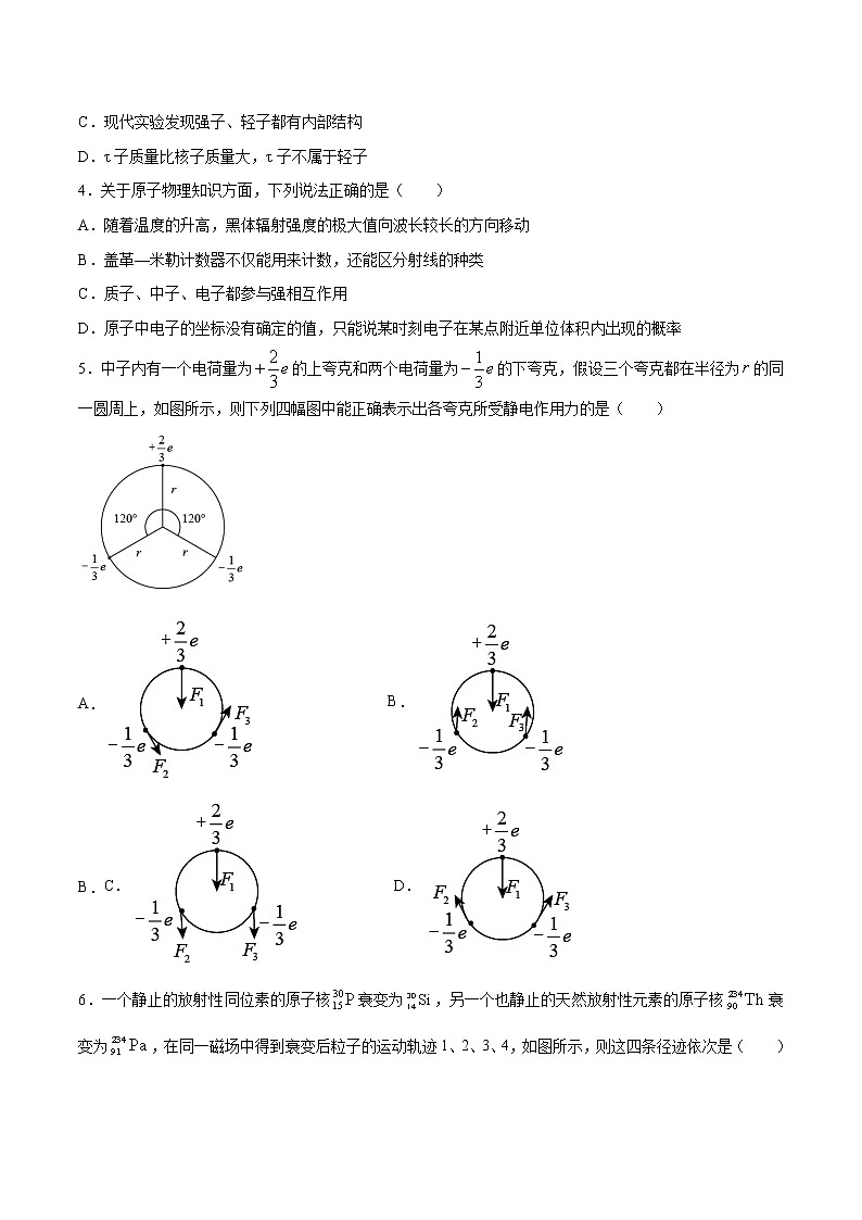 5.5“基本”粒子学案 高中物理新人教版选择性必修第三册（2022年）第3页
