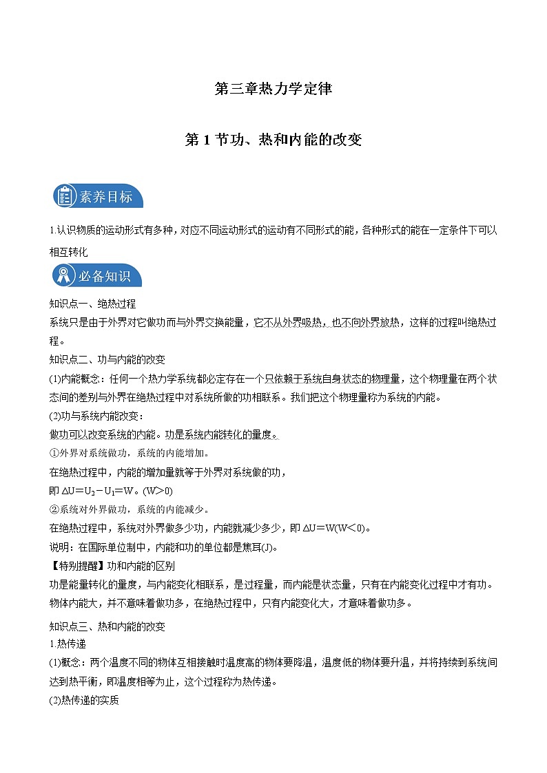 3.1 功、热和内能的改变   学案 高中物理新人教版选择性必修第三册（2022年）第1页