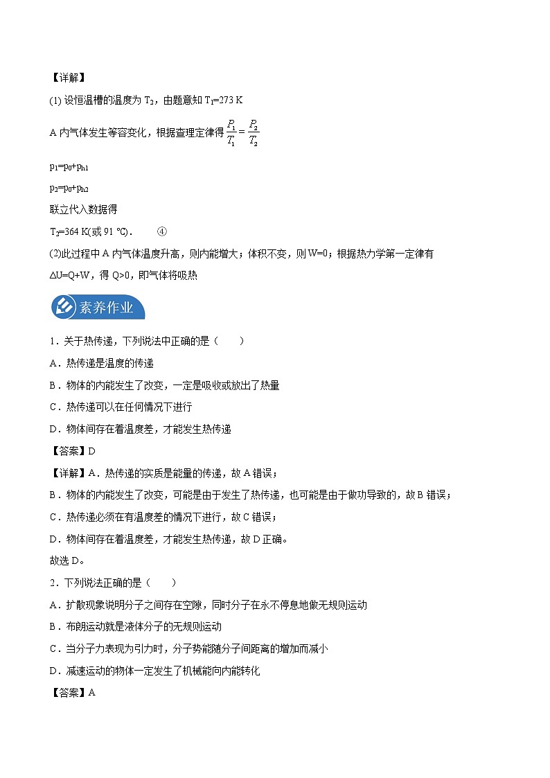 3.1 功、热和内能的改变   学案 高中物理新人教版选择性必修第三册（2022年）第3页